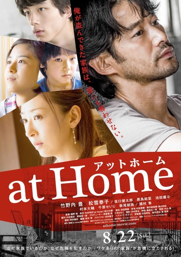 『at homeアットホーム』ポスタービジュアル　ｰ（C）映画「at Home」製作委員会