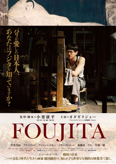 『FOUJITA』 - (C) 2015「FOUJITA」製作委員会/ユーロワイド