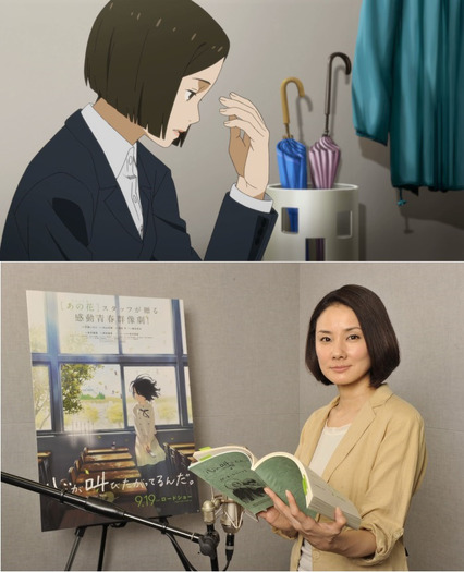 『心が叫びたがってるんだ。』でアニメ声優に初挑戦した吉田羊 - (C) KOKOSAKE PROJECT