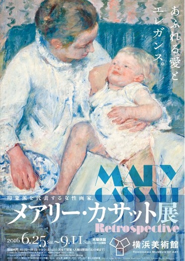 メアリー・カサットの国内35年ぶりとなる大回顧展「メアリー・カサット展」が横浜美術館で開催