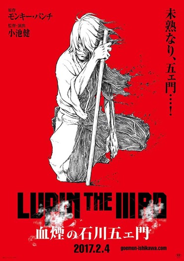 『LUPIN THE IIIRD 血煙の石川五ェ門』