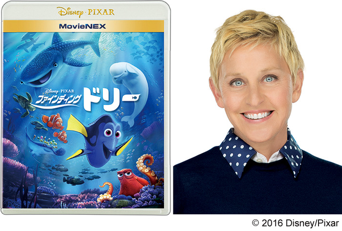 エレン・デジェネレス／『ファインディング・ドリー』MovieNEX　(C) 2016 Disney／Pixar