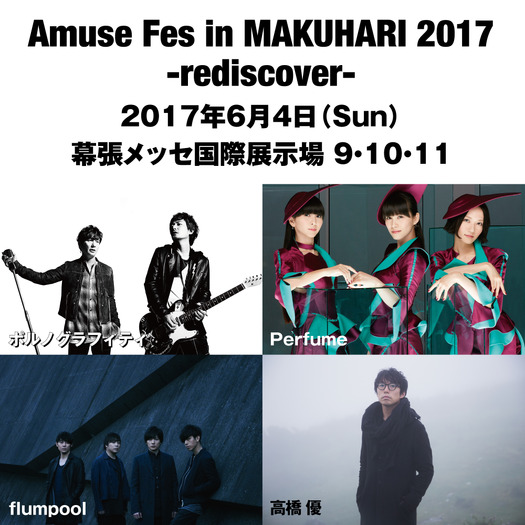 「Amuse Fes in MAKUHARI 2017 - rediscover -」