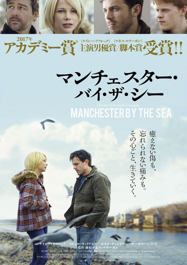 『マンチェスター・バイ・ザ・シー』 本ポスター（C）2016 K Films Manchester LLC. All Rights Reserved.