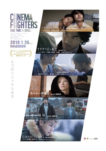 『CINEMA FIGHTERS』(C)2017 CINEMA FIGHTERS