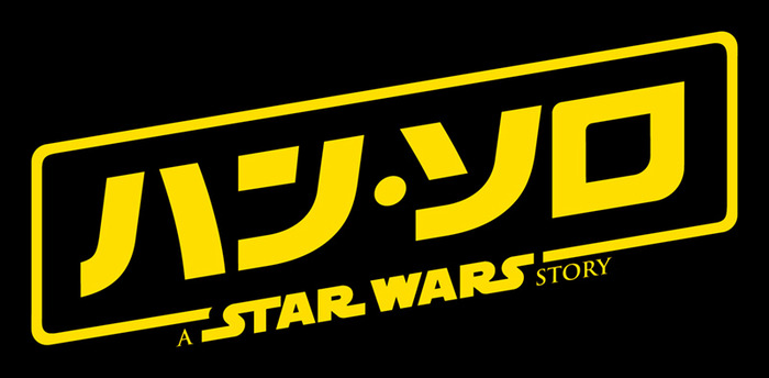 『ハン・ソロ／スター・ウォーズ・ストーリー』（C）2018 Lucasfilm Ltd. All Rights Reserved.