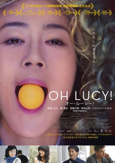 『オー・ルーシー！』(c) Oh Lucy,LLC