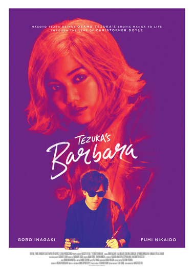 『ばるぼら』海外版キービジュアル（C）2019 Barbara Film Committee