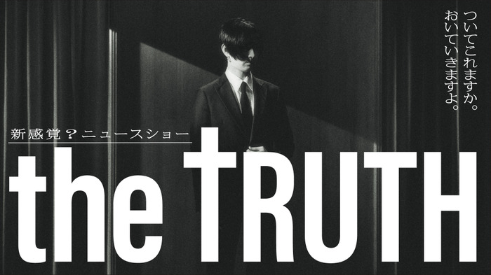 「THE TRUTH」Ⓒ「THE TRUTH」製作委員会