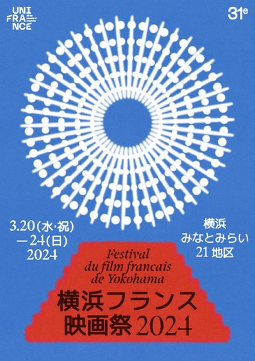 「横浜フランス映画祭 2024」キービジュアル (c)unifrance