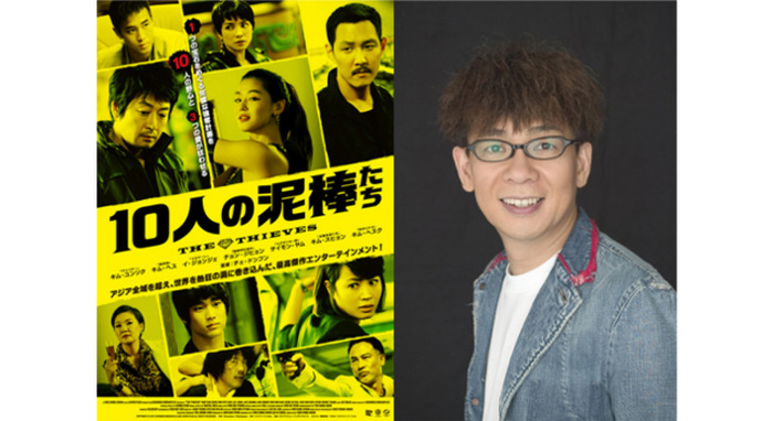 豪華すぎ!? 　トップ声優陣による『10人の泥棒たち』日本語吹替版が上映決定！