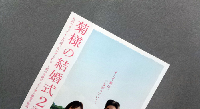 映画のポスターにオマージュした２次会の招待状。櫻井さんにも好評でした。笑