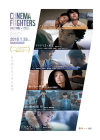 CINEMA FIGHTERS