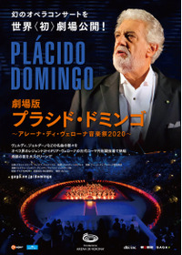 劇場版プラシド・ドミンゴ　～アレーナ・ディ・ヴェローナ音楽祭2020～