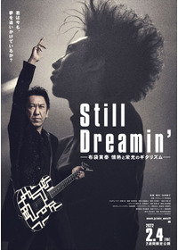 Still Dreamin’―布袋寅泰 情熱と栄光のギタリズム―