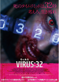 VIRUS／ウィルス：32