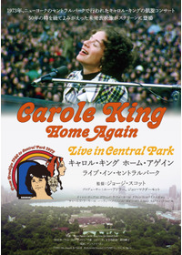 キャロル・キング　ホーム・アゲイン　ライブ・イン・セントラルパーク