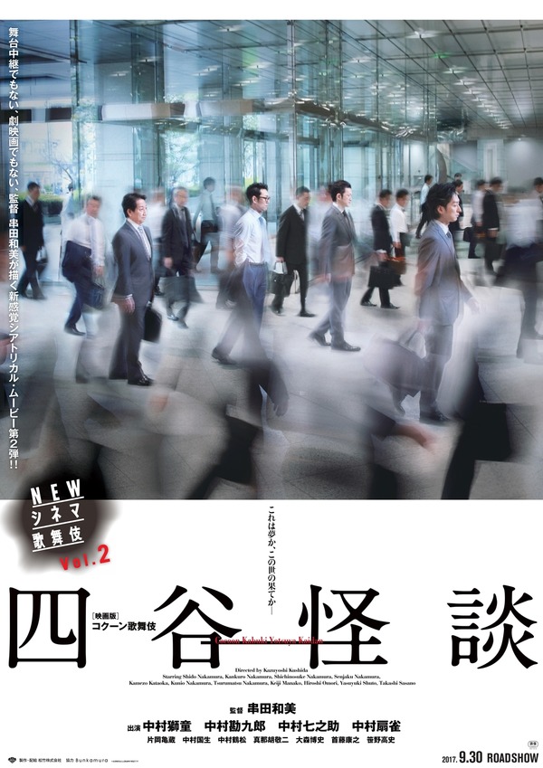 NEWシネマ歌舞伎『四谷怪談』 6枚目の写真・画像
