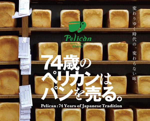 74歳のペリカンはパンを売る。 7枚目の写真・画像