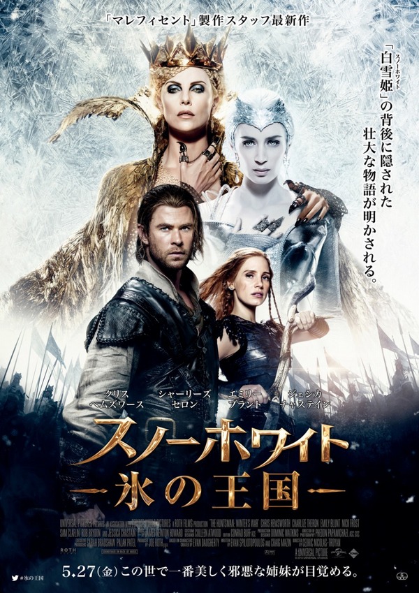 『スノーホワイト／氷の王国』(C)Universal Pictures