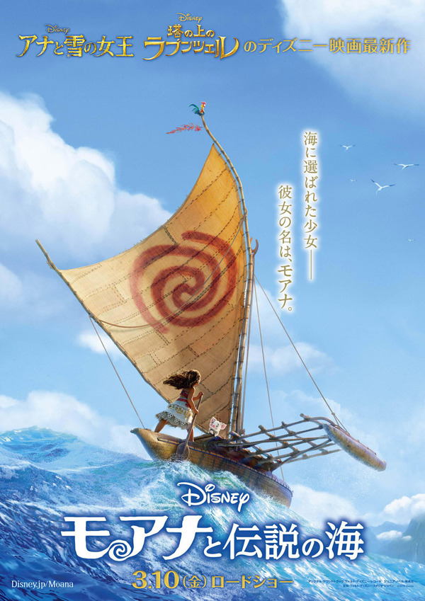 『モアナと伝説の海』（C）2016 Disney. All Rights Reserved.