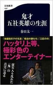 「鬼才 五社英雄の生涯」