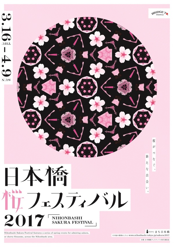 日本橋 桜フェスティバル メインビジュアル