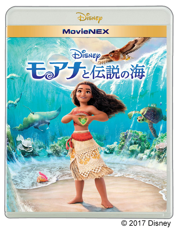 『モアナと伝説の海』MovieNEX　 (C) 2017 Disney.
