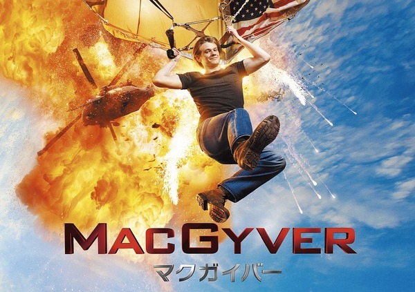 「MACGYVER／マクガイバー」 -(C) MMXVII CBS Broadcasting, Inc. All Rights Reserved.