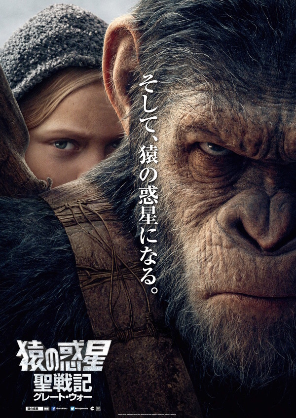 『猿の惑星：大戦記(グレート・ウォー)』（C）2017 Twentieth Century Fox Film Corporation
