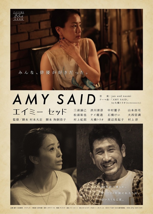 『AMY SAID　エイミー・セッド』（C）2017「AMY SAID」製作委員会