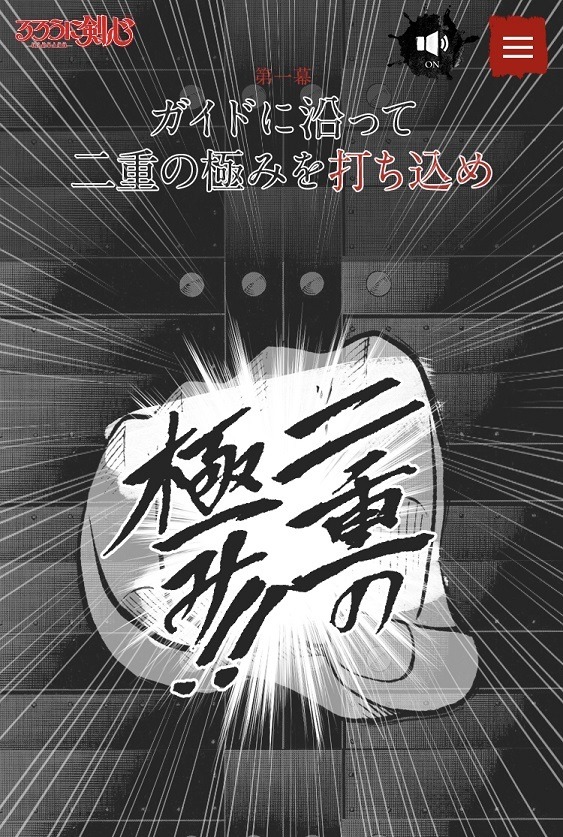 「るろうに剣心-明治剣客浪漫譚・北海道編-」(c)和月伸宏／集英社