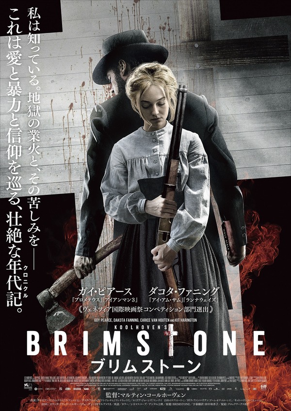 『ブリムストーン』　(c) 2016 brimstone b.v./ n279 entertainment b.v./ x filme creative pool gmbh/ prime time/ the jokers films/ dragon films