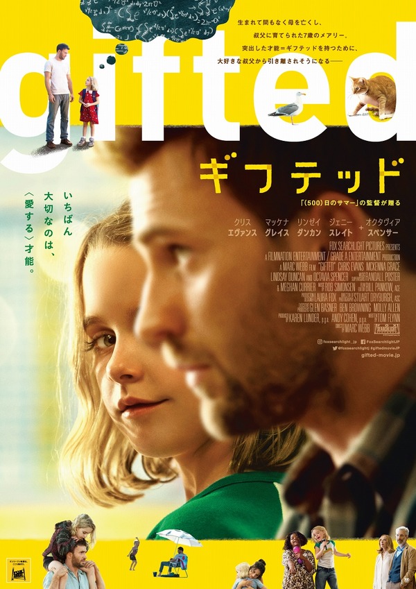 『gifted／ギフテッド』日本オリジナルポスター　(C)2017 Twentieth Century Fox