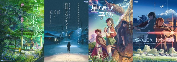 『言の葉の庭』、『秒速5センチメートル』、『雲のむこう、約束の場所』-(C)Makoto Shinkai / CoMix Wave Films／『星を追う子ども』（C） Makoto Shinkai / CMMMY