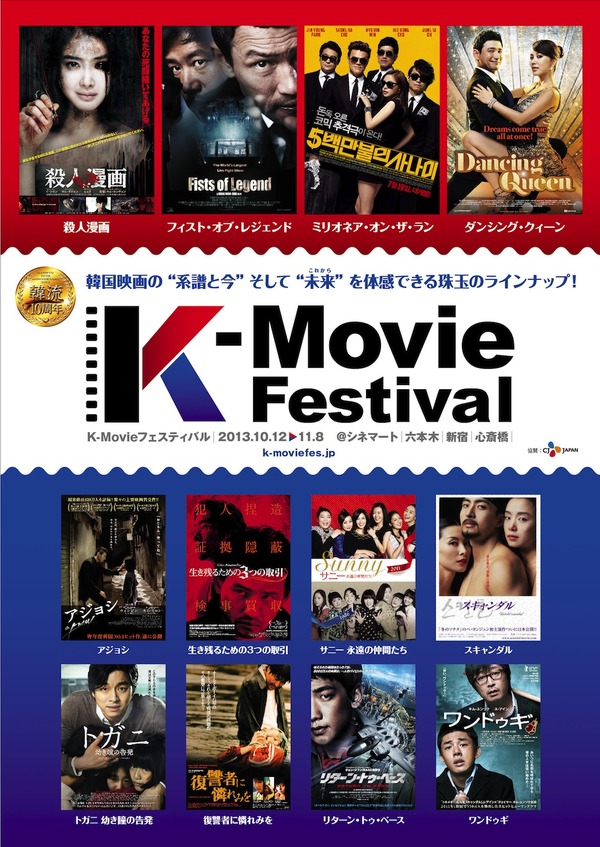 「K-Movieフェスティバル」ポスター
