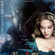 『美女と野獣』ポスタービジュアル-(C) 2014 ESKWAD - PATHE PRODUCTION - TF1 FILMS PRODUCTION 　ACHTE / NEUNTE / ZWOLFTE / ACHTZEHNTE BABELSBERG FILM GMBH - 120 FILMS