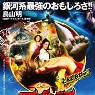 『西遊記～はじまりのはじまり～』本ポスター　 -(C) 2013 Bingo Movie Development Limited