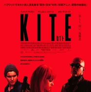 『カイト/KITE』メインビジュアル （c） 2013 Videovision Entertainment, Ltd., Distant Horizon, Ltd. & Detalle Films All rights reserved