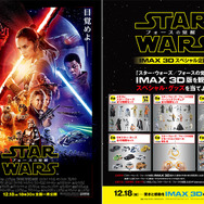 『スター・ウォーズ／フォースの覚醒』IMAX社－(C)2015Lucasfilm Ltd. & TM. All Rights Reserved