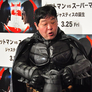 上島竜兵／『バットマン vs スーパーマン ジャスティスの誕生』イベント