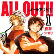 「ALL OUT!!」（C）雨瀬シオリ／講談社