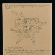 コンスタンチン・ツィオルコフスキー手稿（『宇宙旅行アルバム』より）1933年鉛筆、紙31.1×22.7cm所蔵：ロシア科学アカデミー・アーカイブ（ARAS）ARAS. F. 555. File 84. Sheet 15.