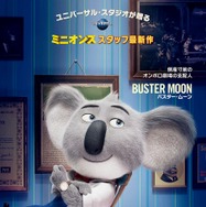 バスター・ムーン（コアラ）『SING／シング』　 (C)Universal Studios.