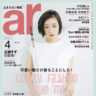 雑誌「ar」4月号表紙
