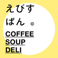 コッペパン専門店「えびすぱん」ロゴ