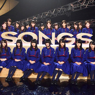 欅坂46／「SONGS」
