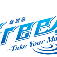 『特別版 Free!-Take Your Marks-』（C）2017 おおじこうじ・京都アニメーション／岩鳶高校水泳部TYM