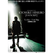 DOCUMENT OF KYOSUKE HIMURO “POSTSCRIPT” 2枚目の写真・画像