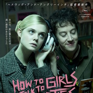 『パーティで女の子に話しかけるには』　（C）COLONY FILMS LIMITED 2016